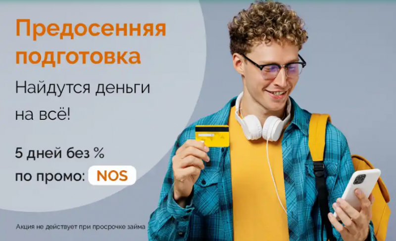 Честное слово дарит скидку до 50% на займы Честное слово дарит скидку до 50% на займы
