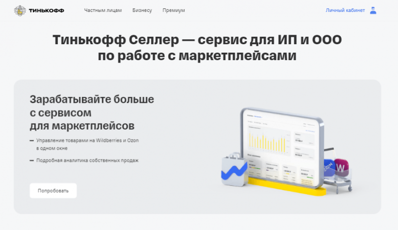 Сервисы для обслуживания ИП в Т-Банке