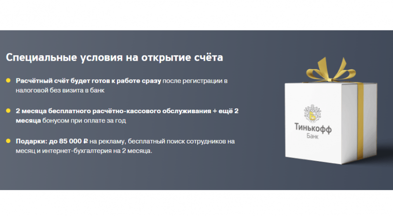 Специальные возможности для ИП в Т-Банке