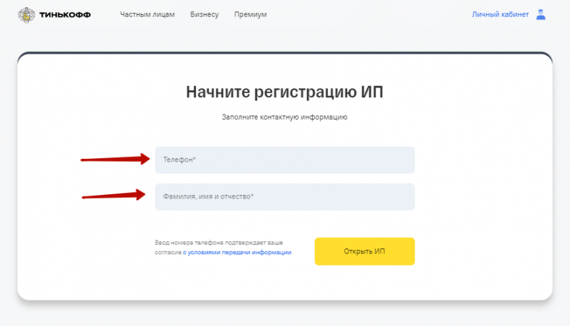 Как открыть ИП через Т-Банк бесплатно