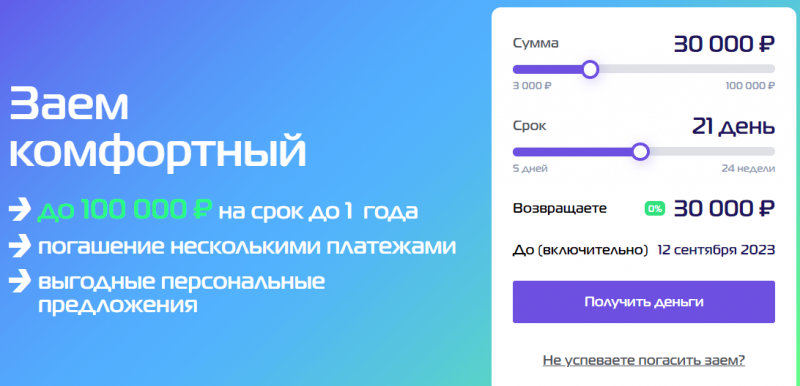 Тариф Комфортный в МигКредит Тариф Комфортный в МигКредит