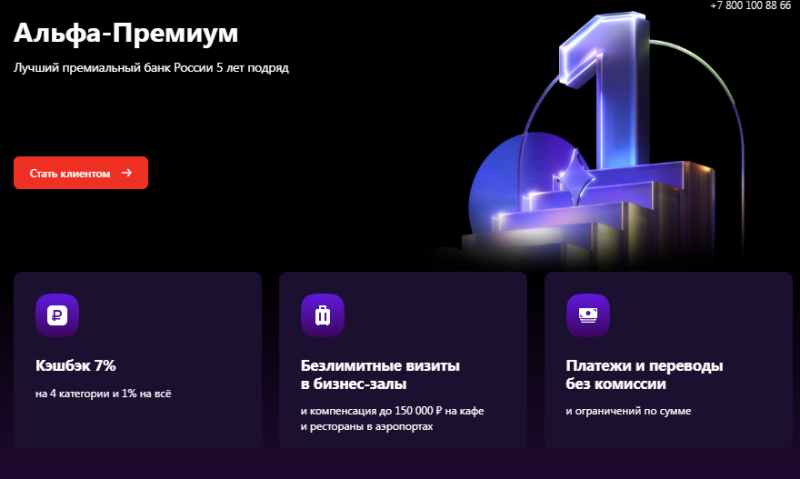 Альфа-Банк запустил возврат средств за трансферы за границей Альфа-Банк запустил возврат средств за трансферы за границей