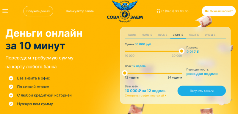 Официальный сайт МФО Сова Заем Официальный сайт МФО Сова Заем
