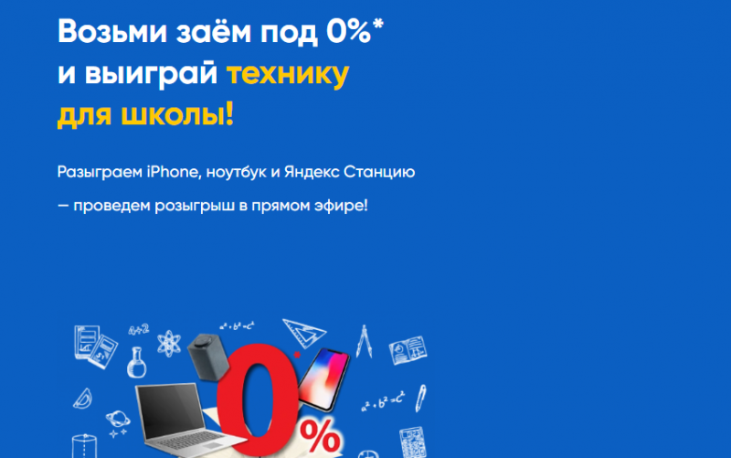 Быстроденьги предлагают выиграть технику для школы Быстроденьги предлагают выиграть технику для школы