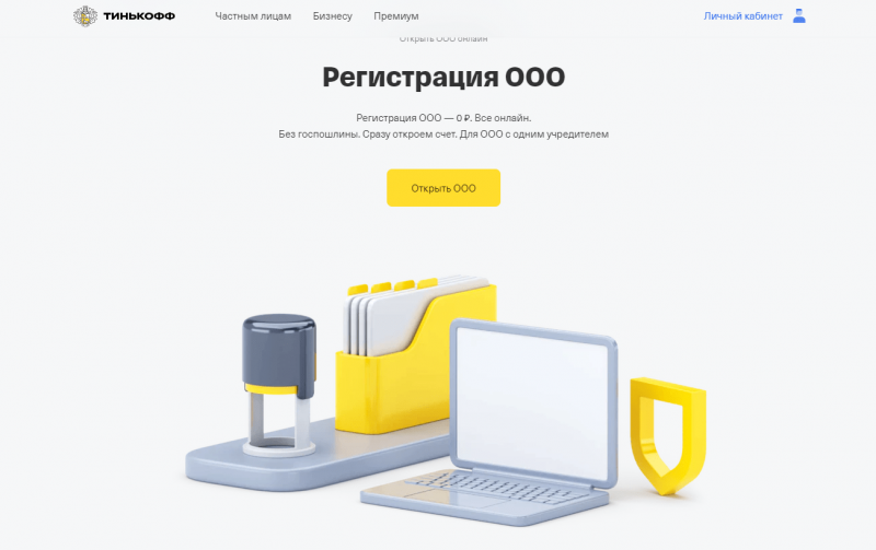 Регистрация ООО в Т-Банке