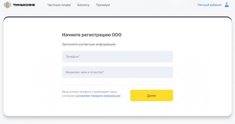 Как открыть ООО онлайн в Т-Банк