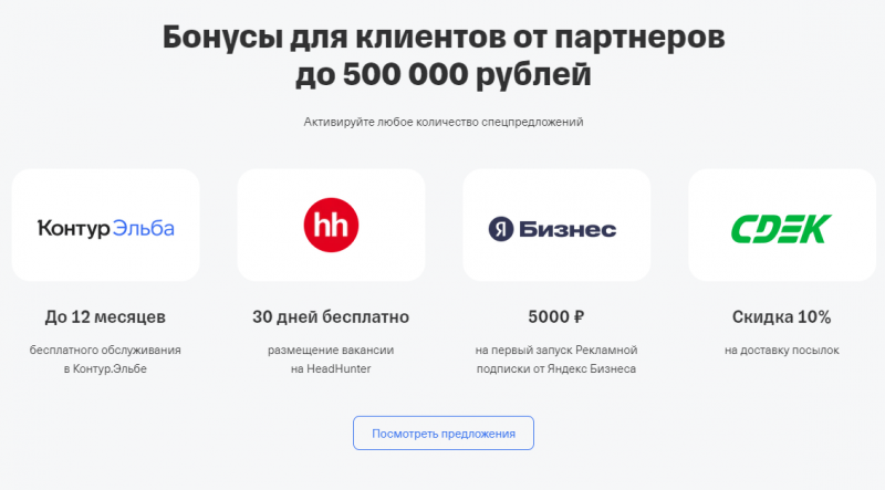 Плюсы регистрации ООО в Т-Банк