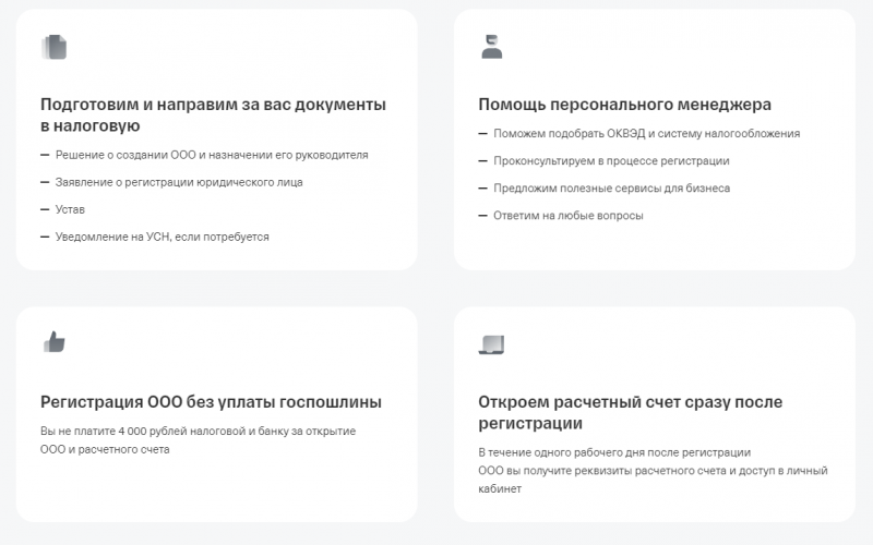 Функционал при открытии ООО в Т-Банке