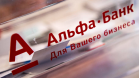 Альфа-Банк запустил подписку на кредиты для бизнеса