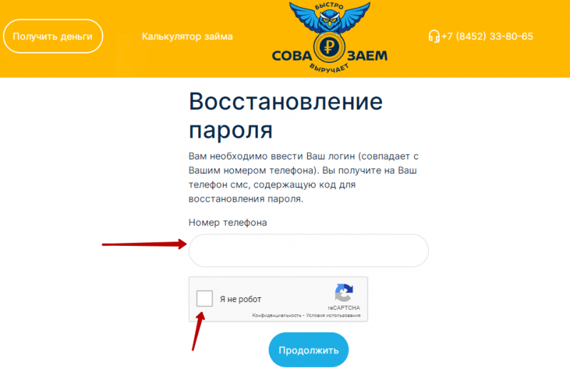 Восстановление пароля от аккаунта Сова Заем