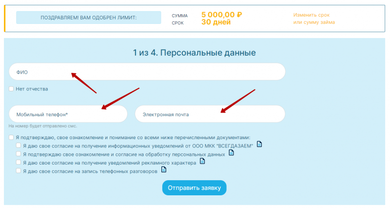 Регистрация учетной записи Сова Заем