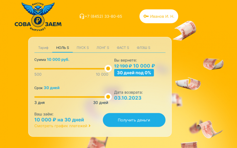 Условия повторного займа в Сова Заем Условия повторного займа в Сова Заем