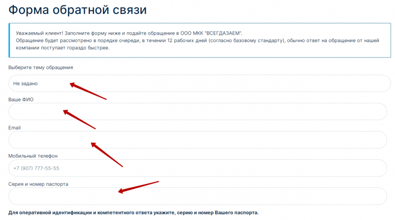 Форма обращения в Сова Заем