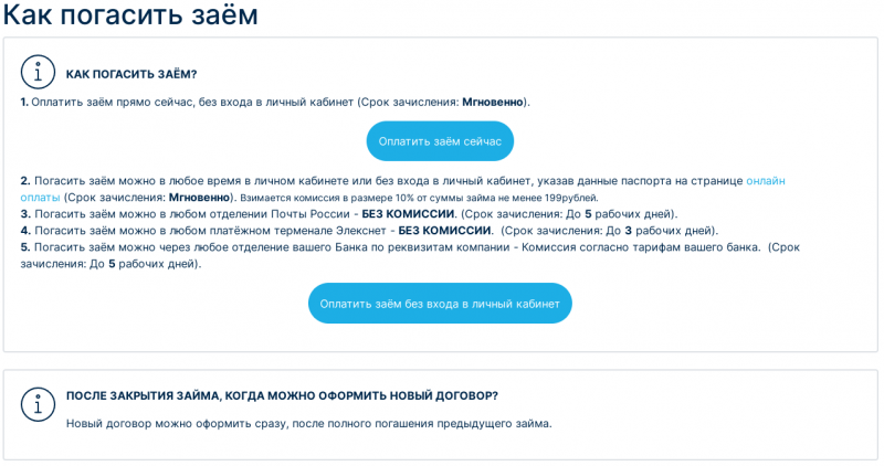 Способы оплаты задолженности в МФК Сова Заем Способы оплаты задолженности в МФК Сова Заем