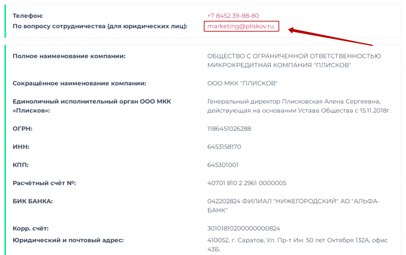 Дополнительные контакты службы поддержки Плисков