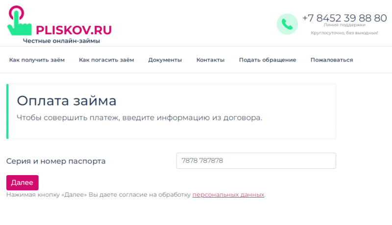 Погашение без входа в личный кабинет