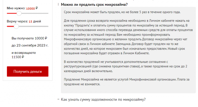 Продление займов в Микроклад Продление займов в Микроклад