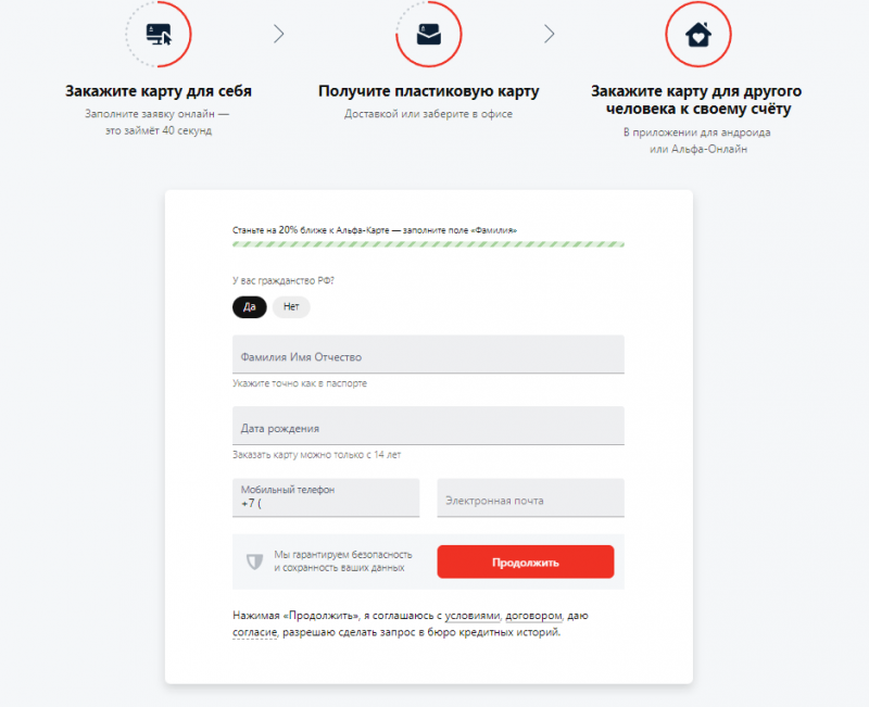Как получить карту для родных и близких Альфа Банка Как получить карту для родных и близких Альфа Банка