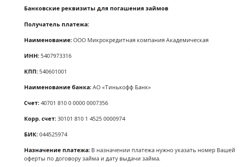 Банковский перевод по реквизитам