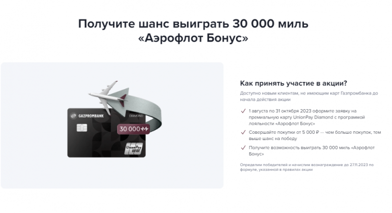 Условия начисления бонусных миль по программе «Аэрофлот Бонус» Условия начисления бонусных миль по программе «Аэрофлот Бонус»