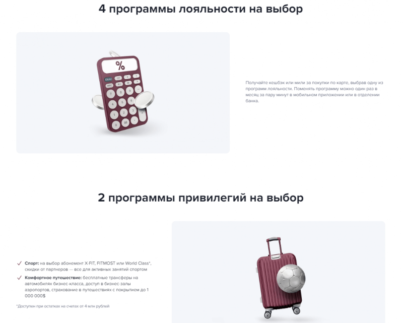 Условия программы лояльности Газпромбанка Условия программы лояльности Газпромбанка