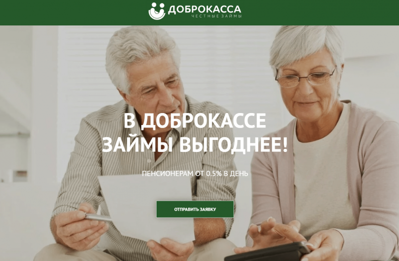 Официальный сайт МФО ДоброКасса Официальный сайт МФО ДоброКасса