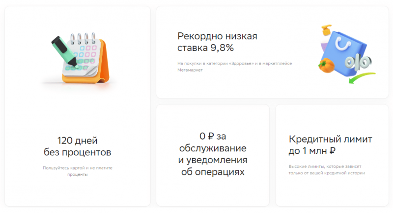 Преимущества кредитной СберКарты Преимущества кредитной СберКарты