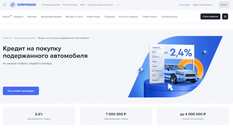 Автокредит на покупку подержанного автомобиля