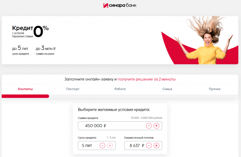 Кредит зарплатным клиентам банка Синара Кредит зарплатным клиентам банка Синара