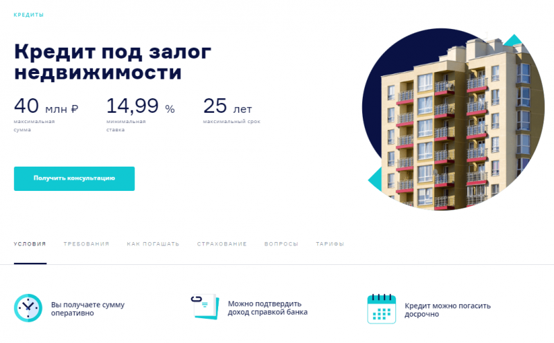 Кредит под залог недвижимости в банке Зенит Кредит под залог недвижимости в банке Зенит