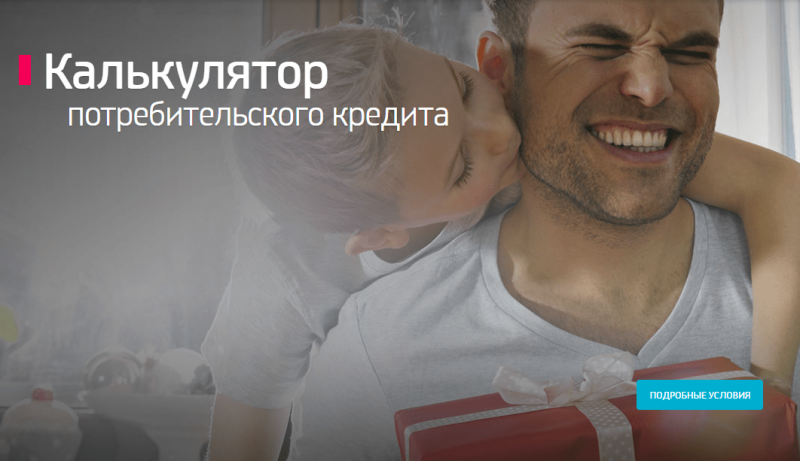 Кредит наличными ЮниКредит Банка Кредит наличными ЮниКредит Банка