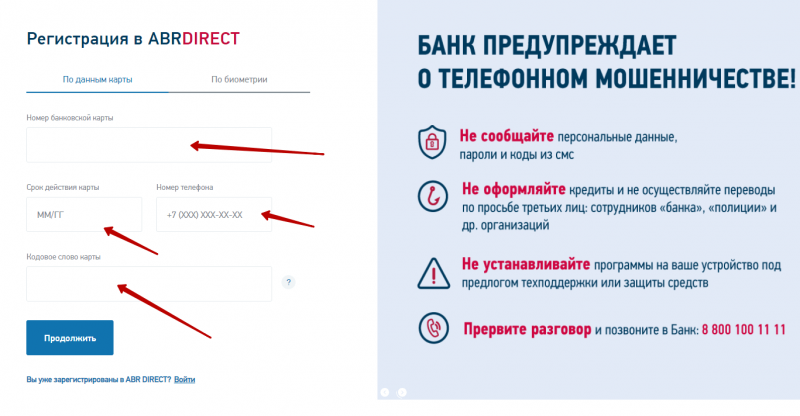 Регистрация учетной записи на сайте банка Россия Регистрация учетной записи на сайте банка Россия