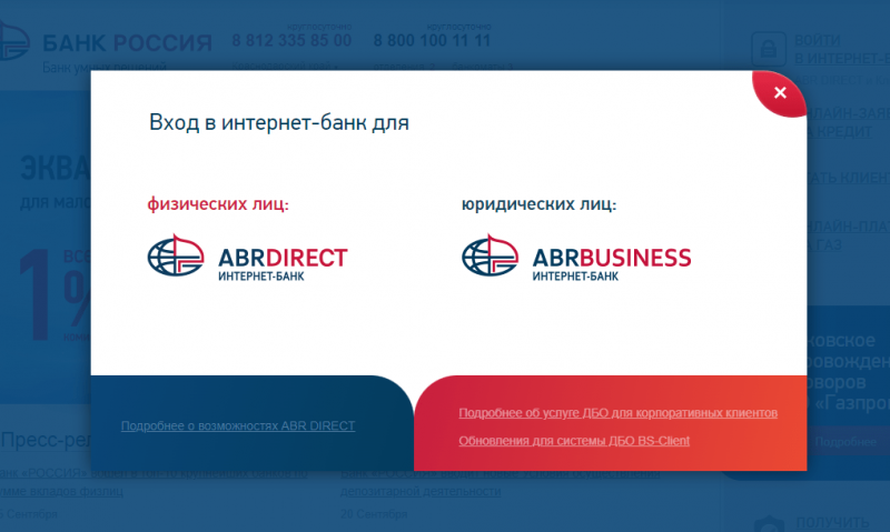 Выбор авторизации на сайте банка Россиия Выбор авторизации на сайте банка Россиия