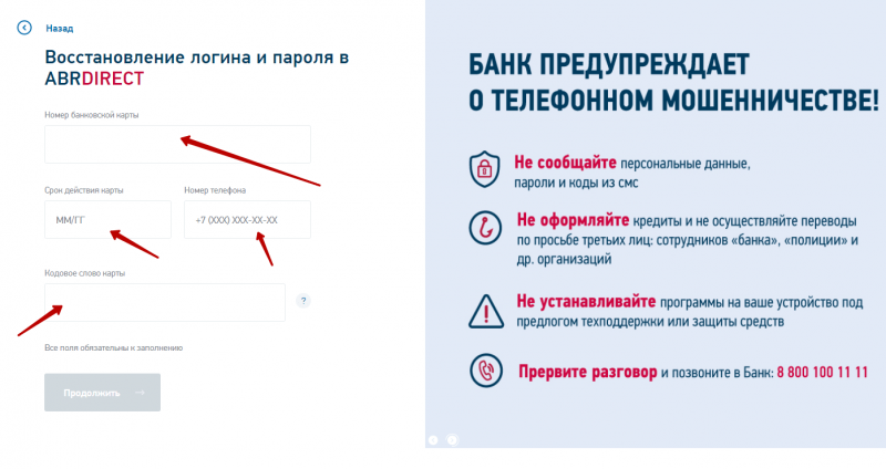 Как восстановить пароль от учетной записи в банке Россия Как восстановить пароль от учетной записи в банке Россия