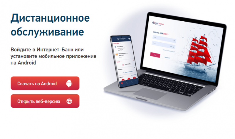 Мобильное приложение АБР Direct в банке Россия Мобильное приложение АБР Direct в банке Россия