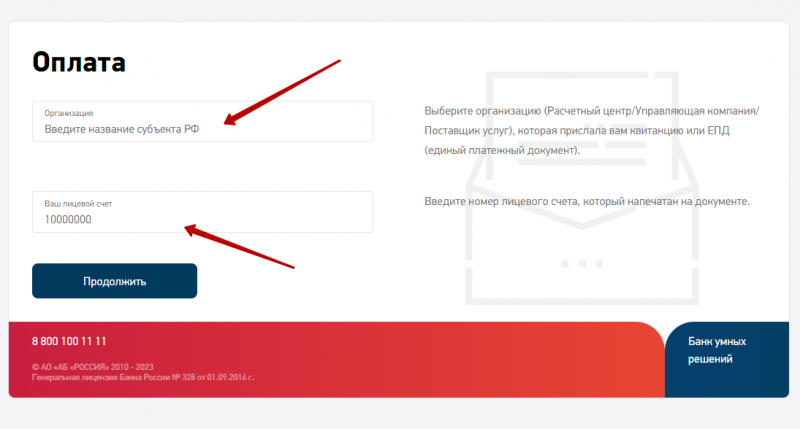 Платежи на сайте банка Россия Платежи на сайте банка Россия