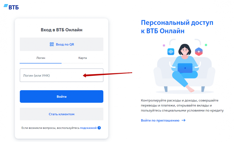 Вход в личный кабинет ВТБ Онлайн