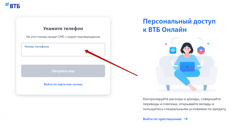 Регистрация личного кабинета ВТБ