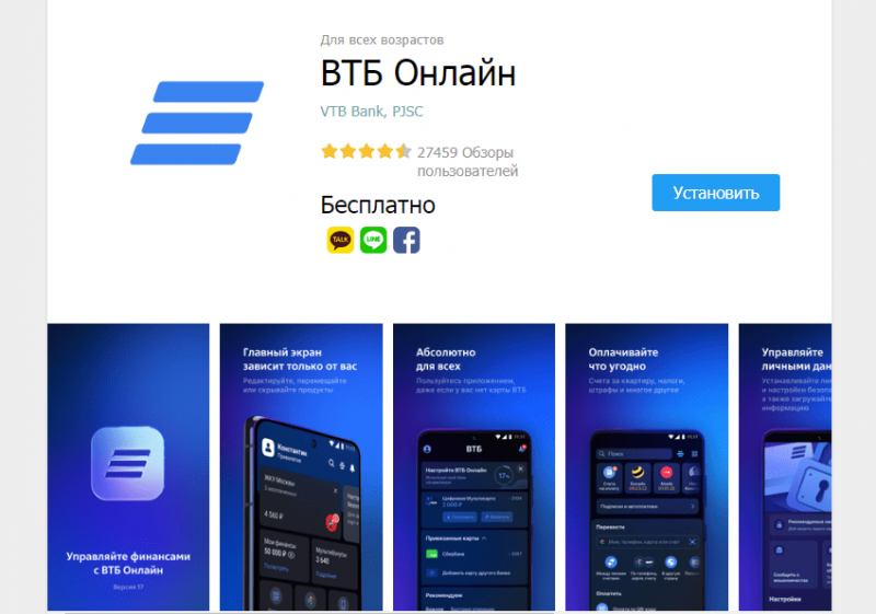 Как установить ВТБ Онлайн на Android