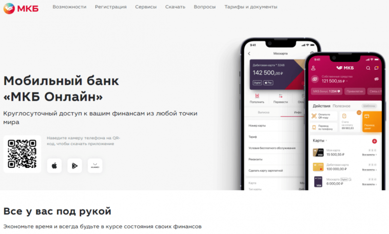 Работа с мобильным банком МКБ Работа с мобильным банком МКБ