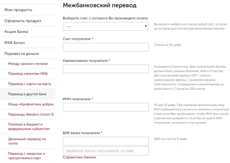 Как перевести средства через личный кабинет МКБ Как перевести средства через личный кабинет МКБ