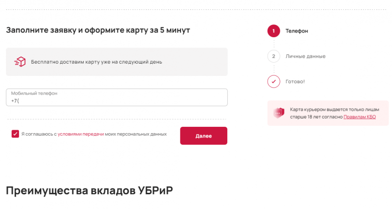 Как открыть вклад Правильный выбор в УБРиР Как открыть вклад Правильный выбор в УБРиР