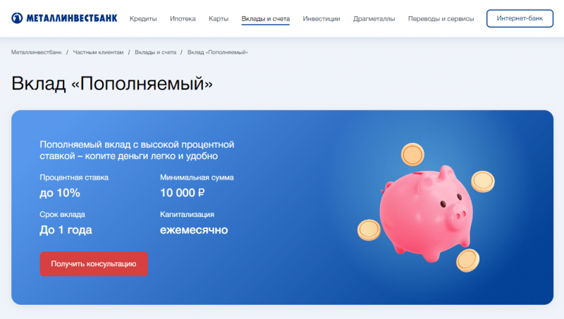 Условия по депозиту Пополняемый Условия по депозиту Пополняемый