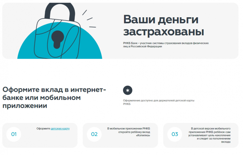 Как открыть вклад НаКопи в РНКБ Как открыть вклад НаКопи в РНКБ