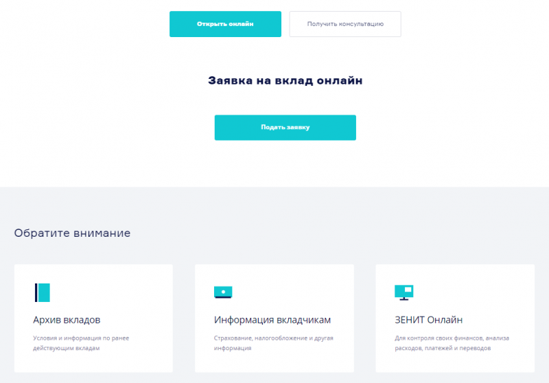 Как открыть вклад Пенсионный в банке Зенит Как открыть вклад Пенсионный в банке Зенит