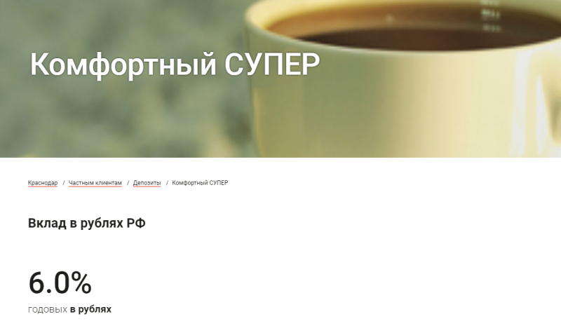 Условия по депозиту Комфортный Супер Фора-Банка Условия по депозиту Комфортный Супер Фора-Банка