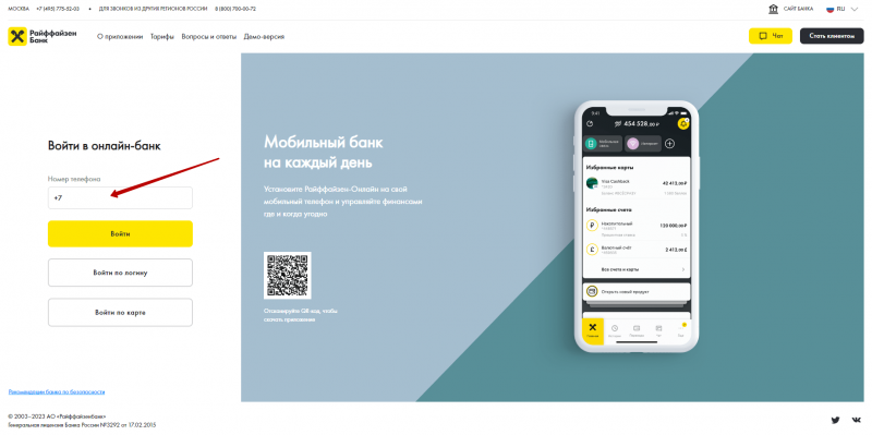 Авторизация в профиле по номеру телефона