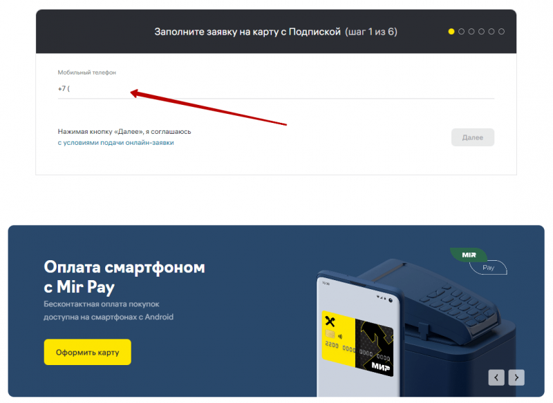 Регистрация личного кабинета Райффайзенбанка