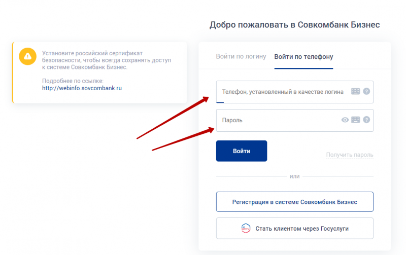 Вход в личный кабинет Совкомбанка по номеру телефона Вход в личный кабинет Совкомбанка по номеру телефона