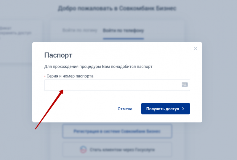 Как восстановить пароль от личного кабинета на sovcombank.ru Как восстановить пароль от личного кабинета на sovcombank.ru